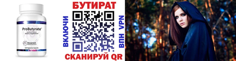Бутират буратино  Купить  Приозерск 