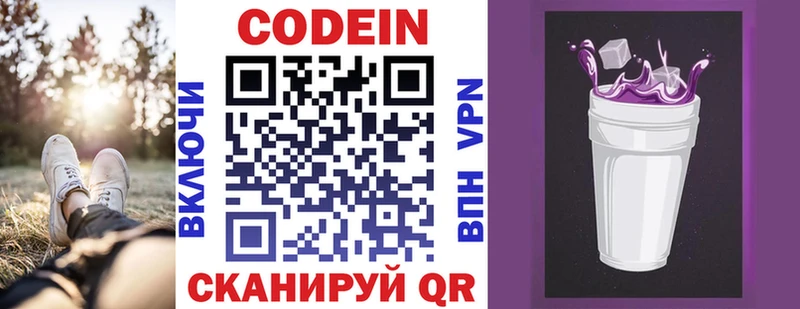 Codein напиток Lean (лин)  Купить где  Приозерск 